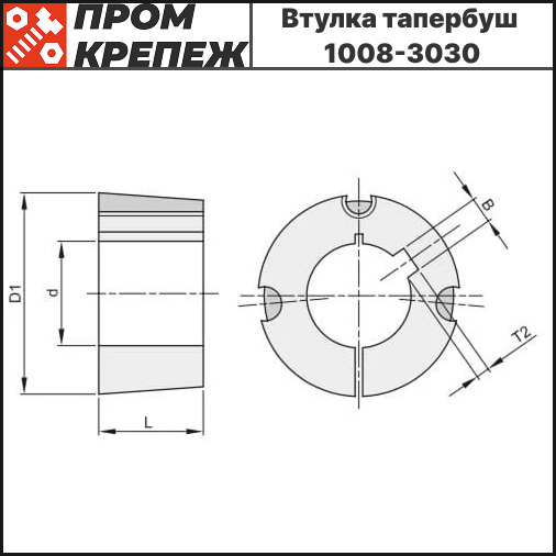 Чертеж тапербуш 1008-3030 Чертеж тапербуш 1008-3030